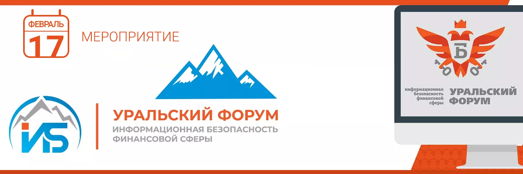 «Гарда Технологии» на XII Уральском форуме