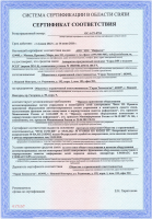Сертификат соответствия АПК Гарда DPI с модулем PCEF (версия ПО 1.0) в области связи ОС-1-СУ-0724