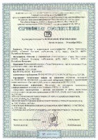 Сертификат соответствия BY на ПК «Гарда Предприятие»е"