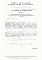 Сертификат ФСТЭК России № 4204 на ПК «Периметр» 