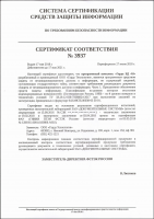Сертификат ФСТЭК России № 4443 на ПК «Гарда БД»