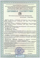 Сертификат соответствия BY на "Гарда Маскирование"