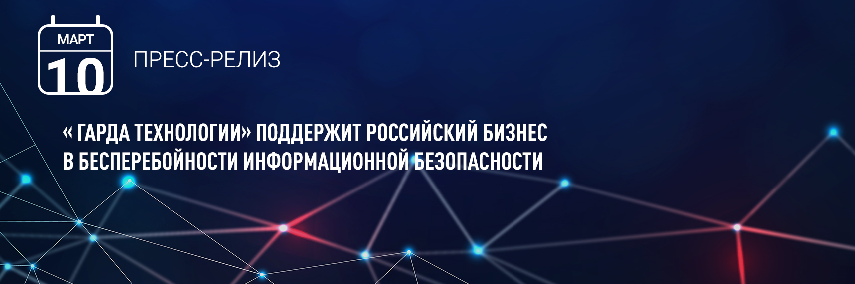 «Гарда Технологии» поддержит российский бизнес в бесперебойности информационной безопасности 