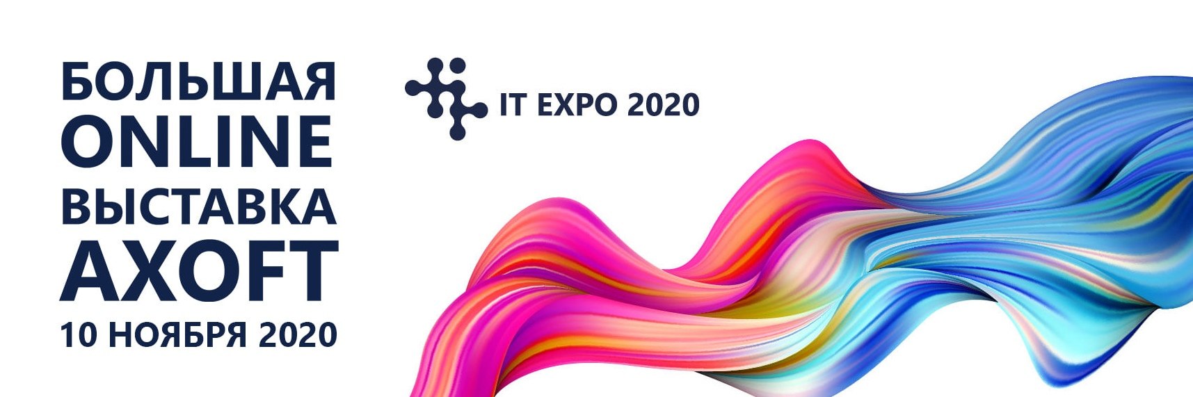 «Гарда Технологии» участвует в онлайн-выставке IT Expo 2020