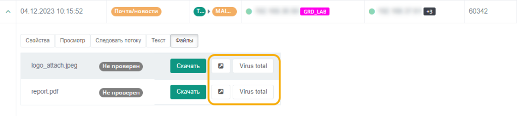 Проверка файлов на Virus Total.png